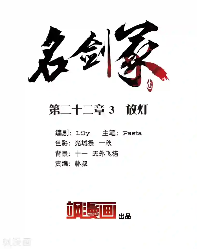 名剑冢第22话3 放灯