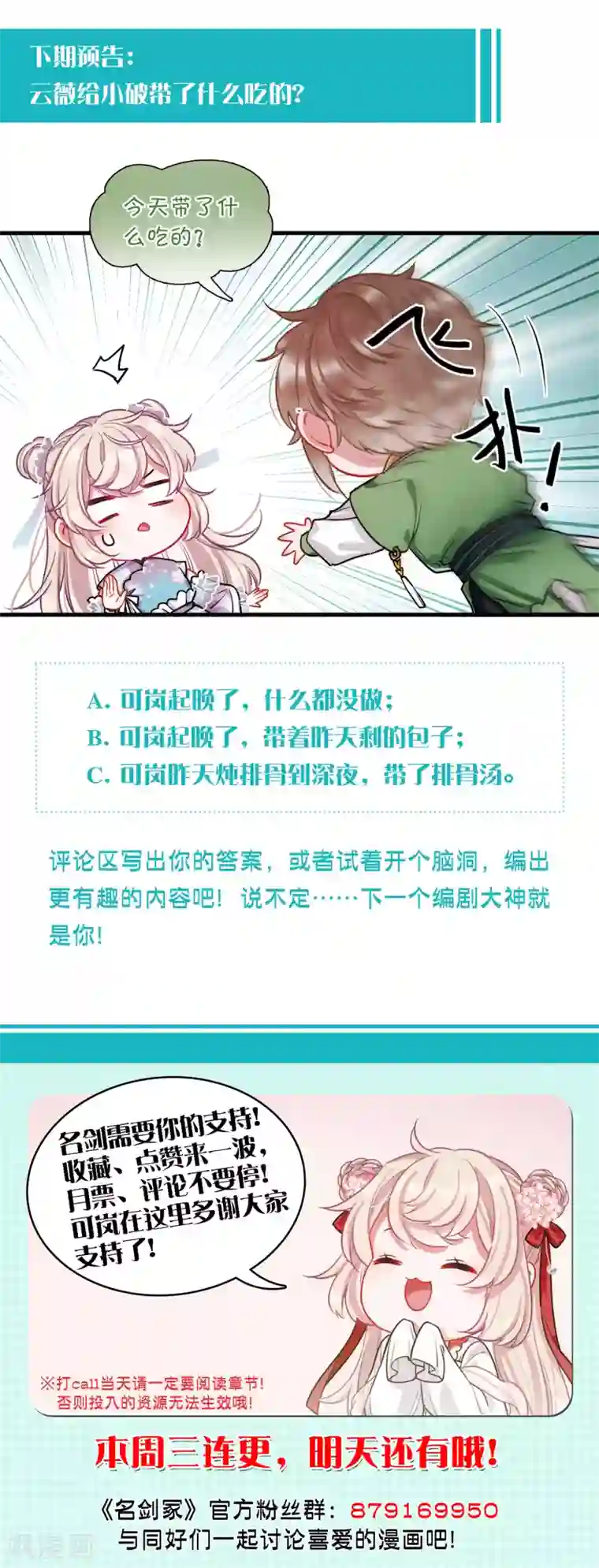 名剑冢第23话1 危机