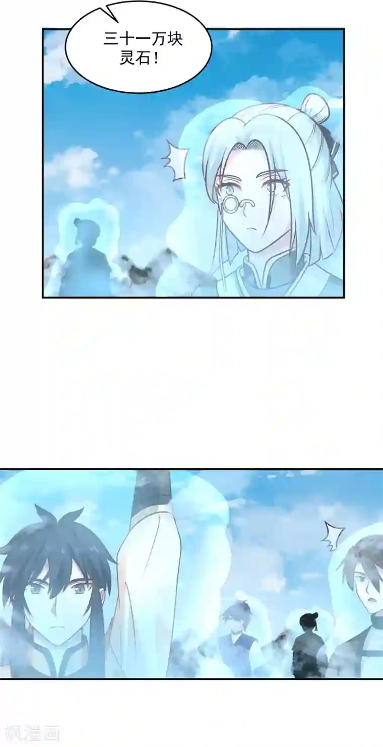 混沌丹神第133话 兽卵