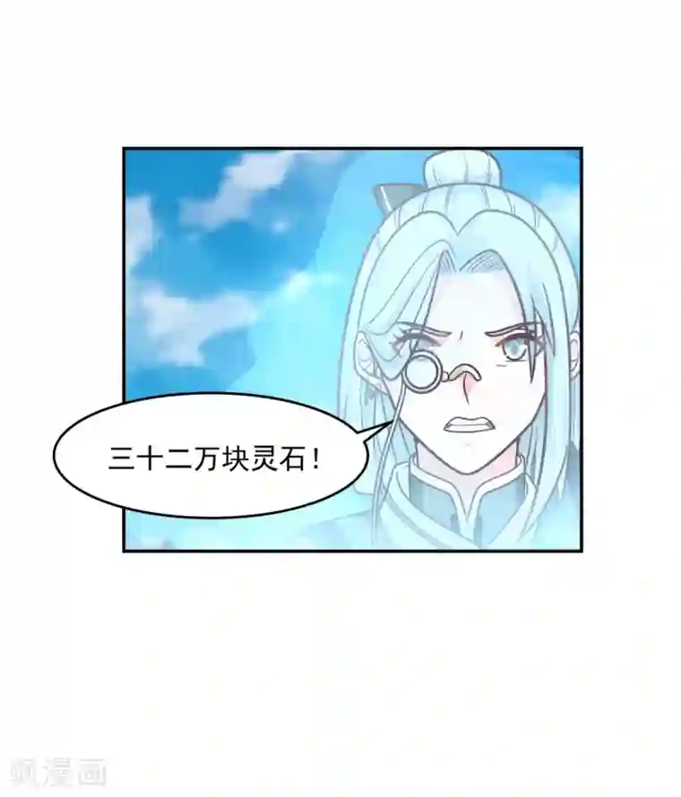 混沌丹神第133话 兽卵