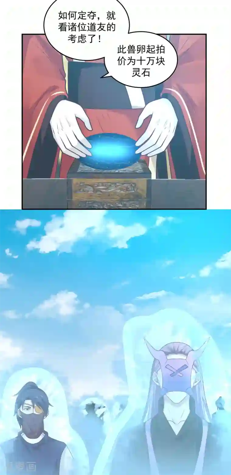 混沌丹神第133话 兽卵