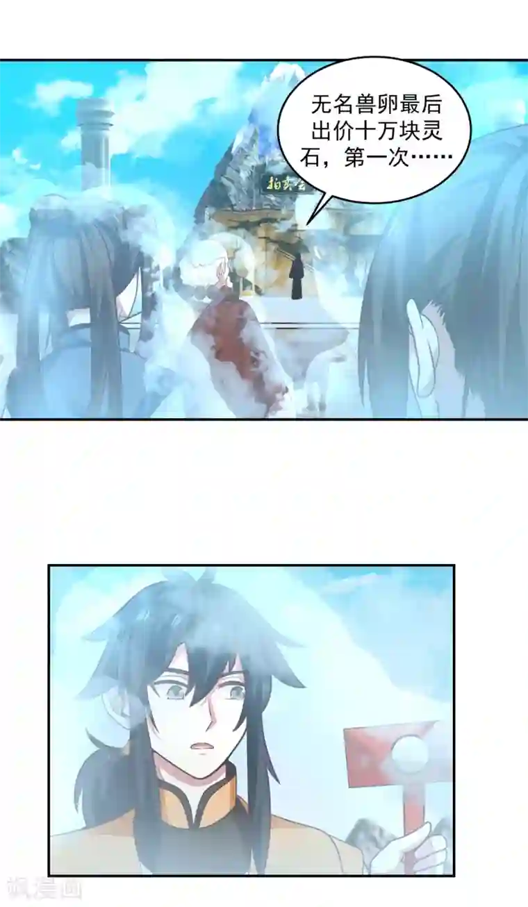 混沌丹神第133话 兽卵