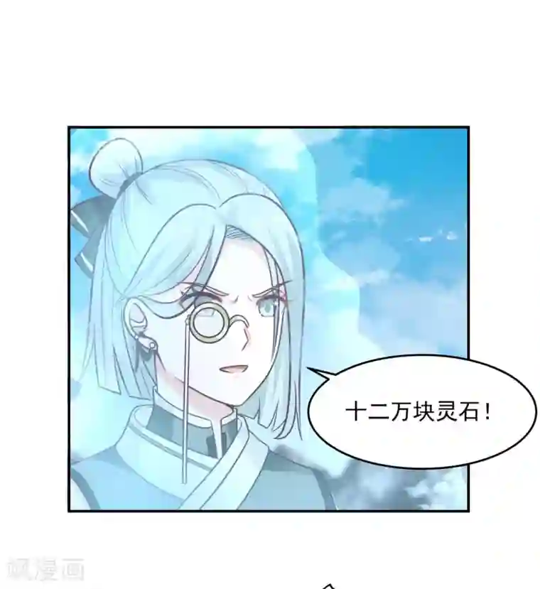 混沌丹神第133话 兽卵