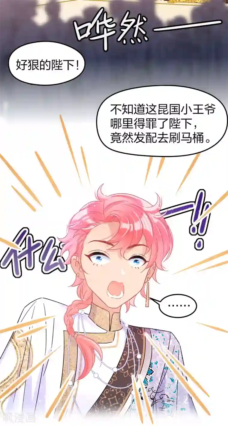 我家陛下总想祸国第29话2 四国来使