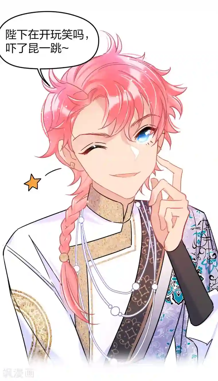 我家陛下总想祸国第29话2 四国来使