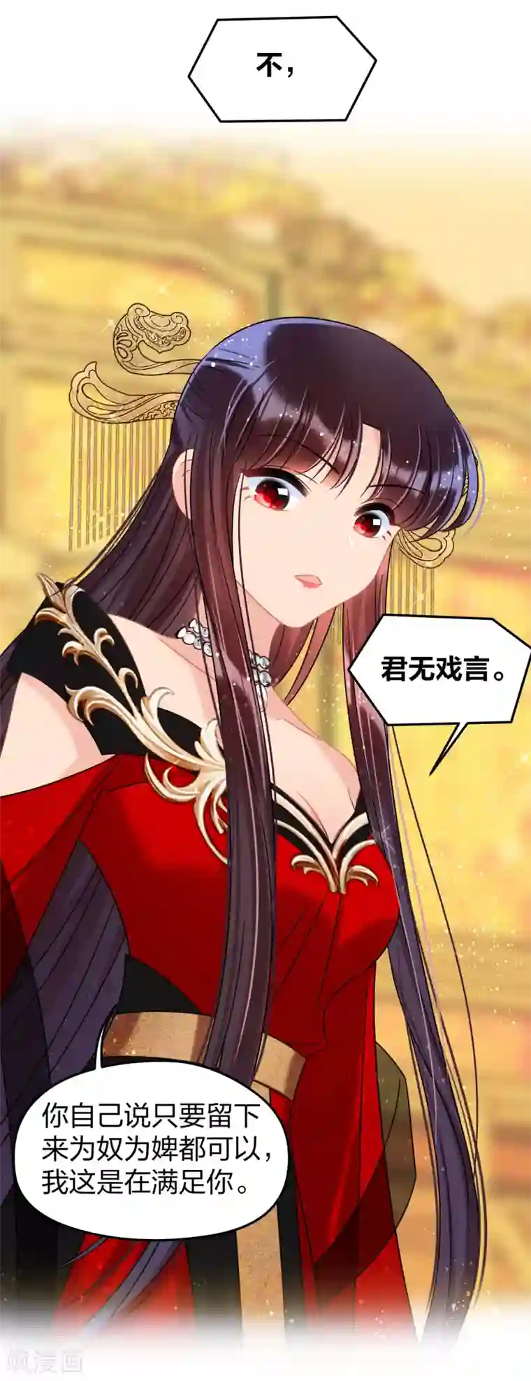 我家陛下总想祸国第29话2 四国来使