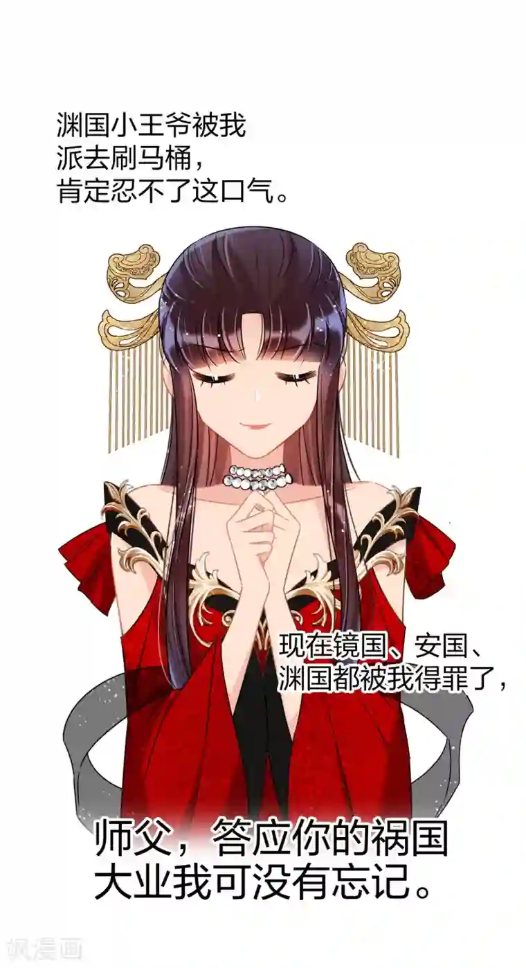 我家陛下总想祸国第29话2 四国来使