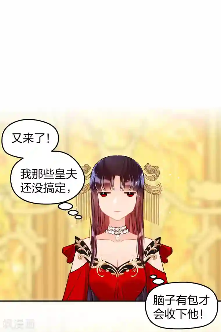 我家陛下总想祸国第29话2 四国来使