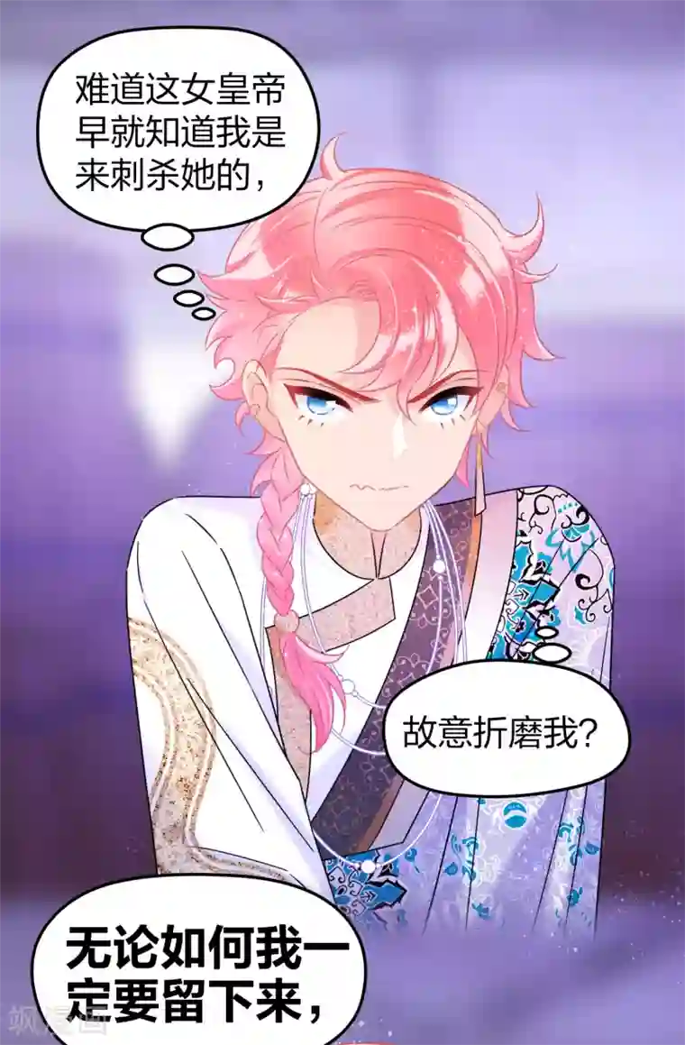 我家陛下总想祸国第29话2 四国来使