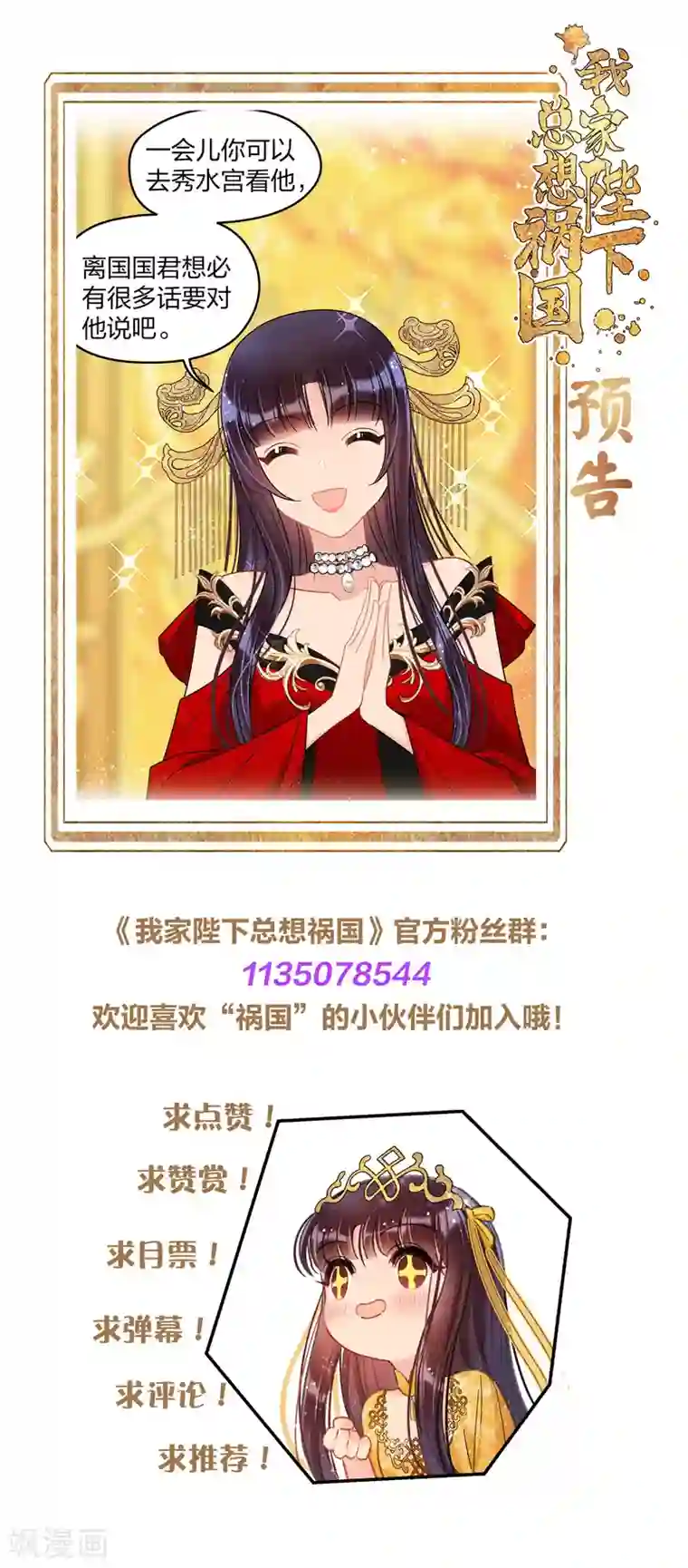 我家陛下总想祸国第29话2 四国来使