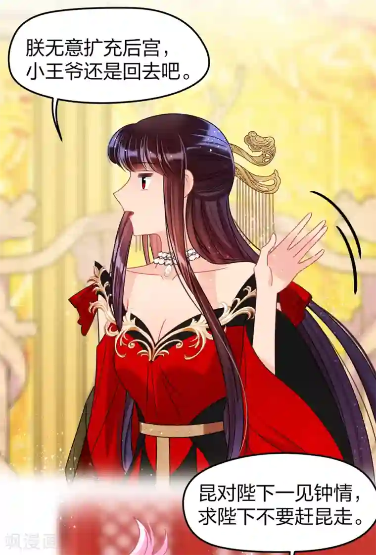 我家陛下总想祸国第29话2 四国来使