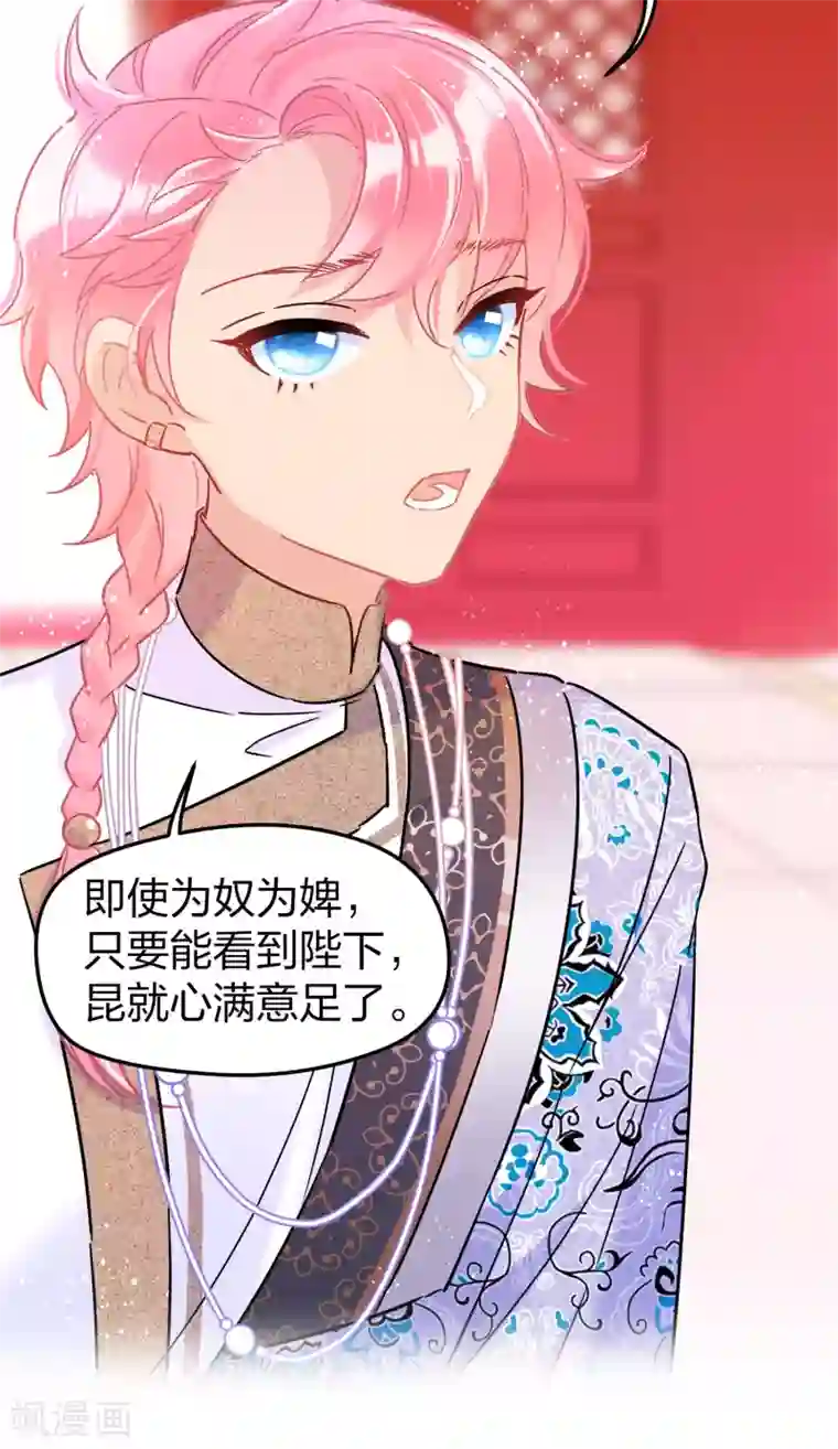 我家陛下总想祸国第29话2 四国来使