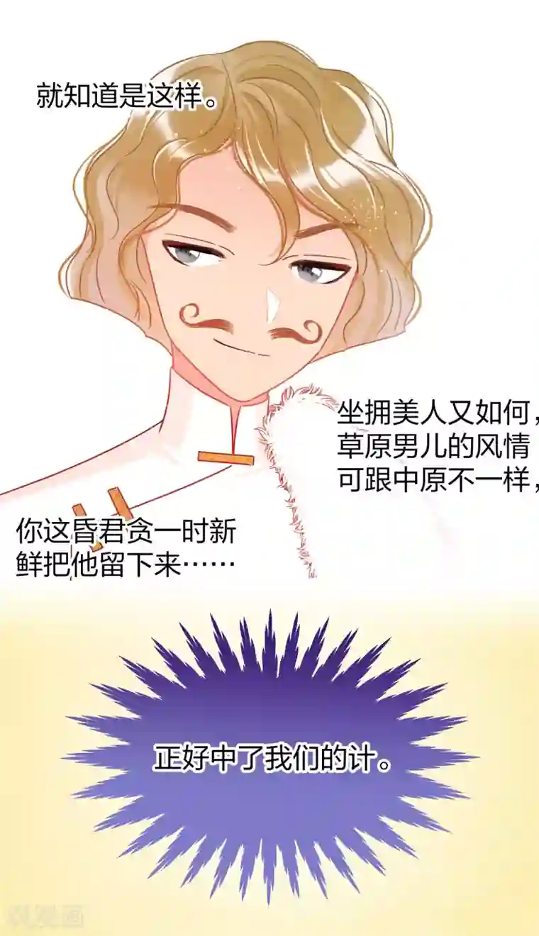 我家陛下总想祸国第29话2 四国来使