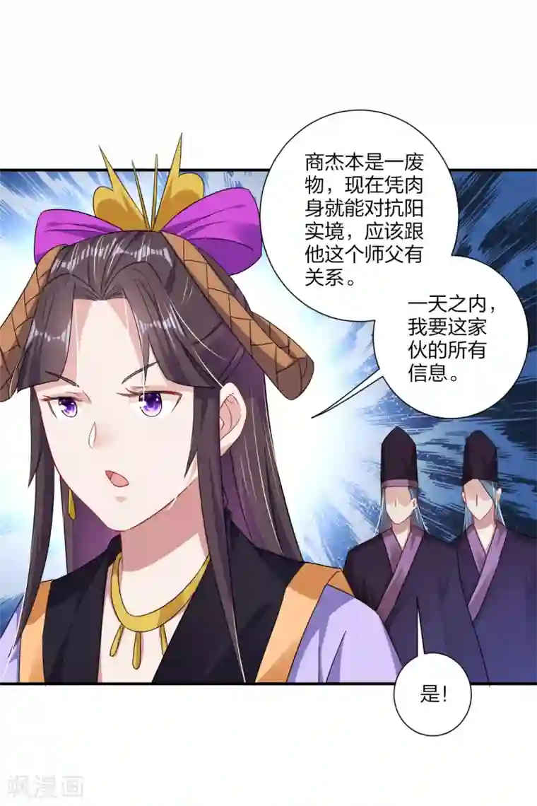 逆天战神第167话 锋芒展露