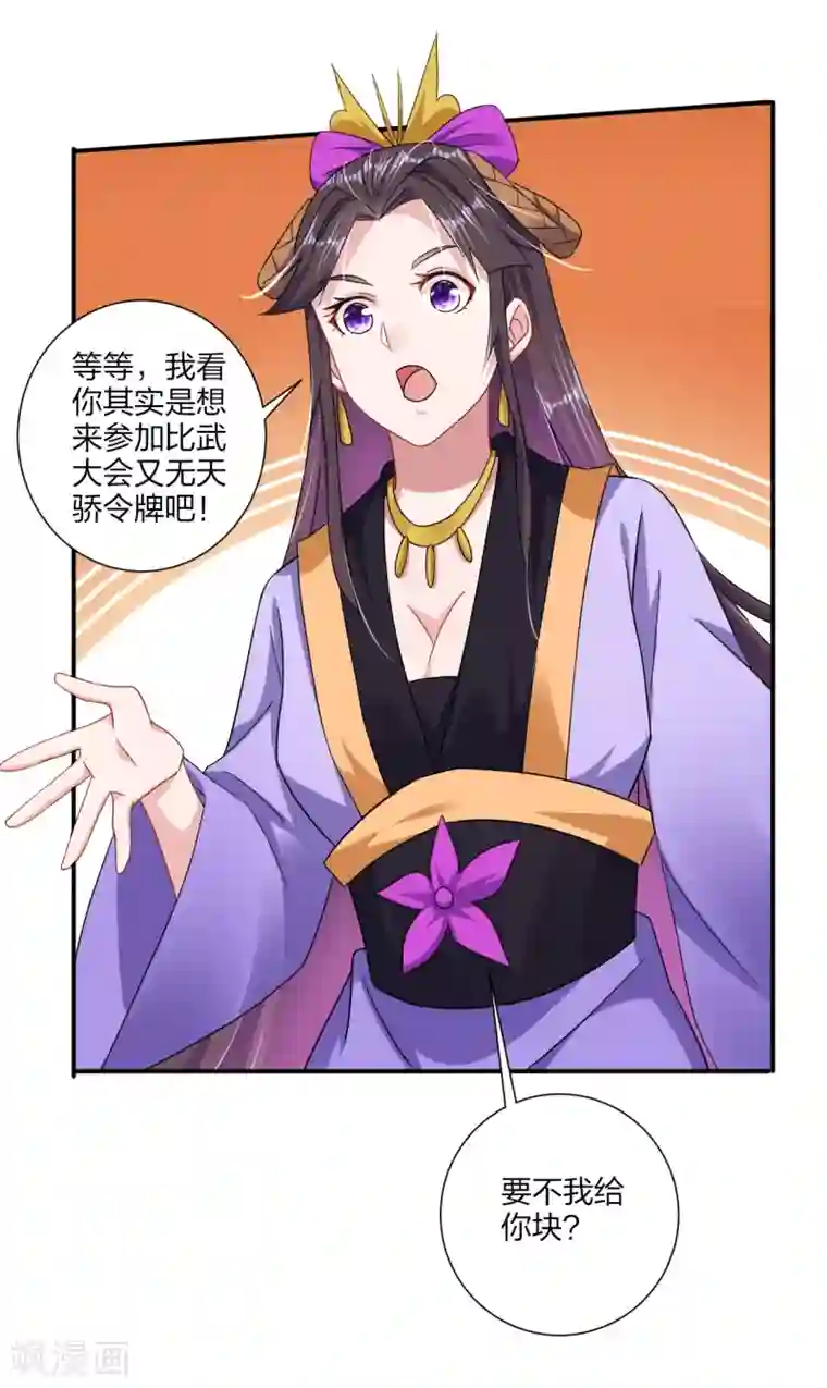 逆天战神第167话 锋芒展露