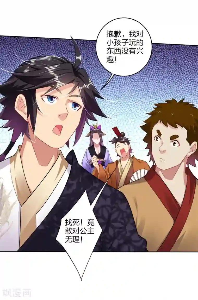 逆天战神第167话 锋芒展露