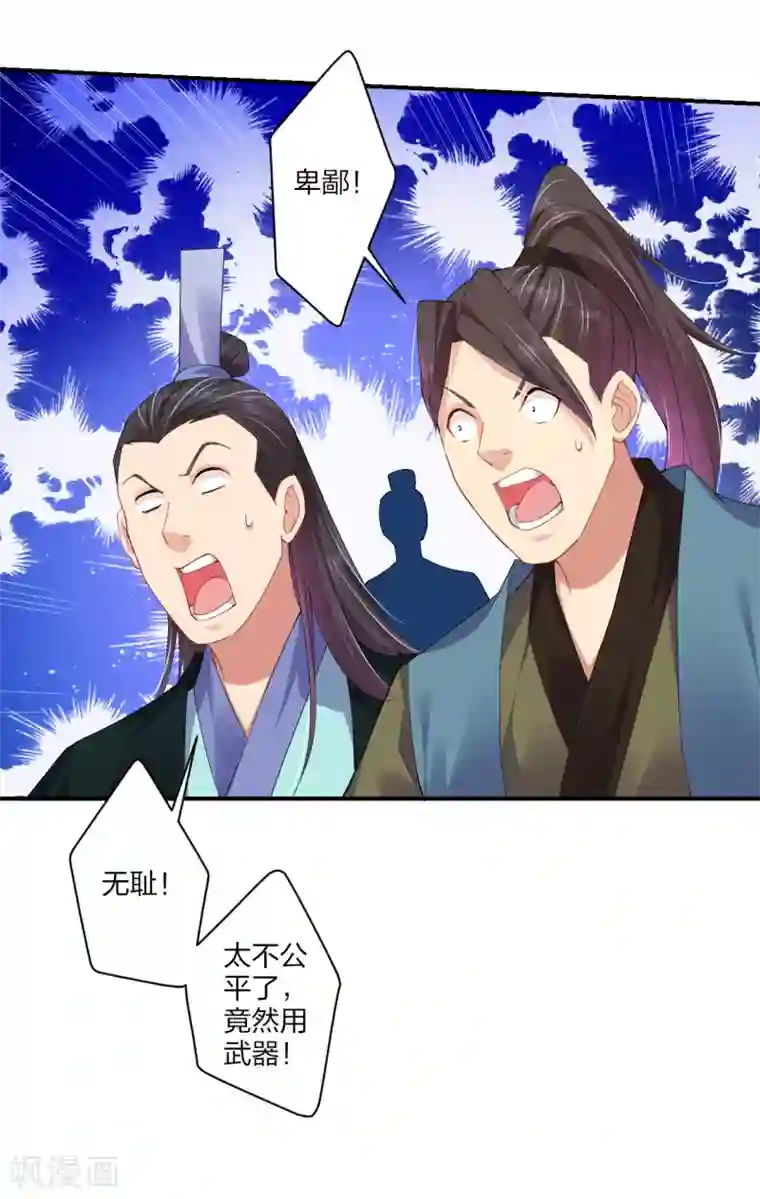 逆天战神第167话 锋芒展露