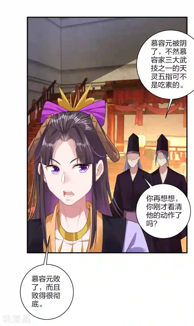 逆天战神第167话 锋芒展露