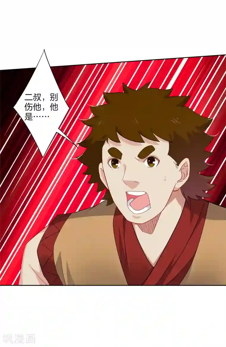 逆天战神第169话 欣慰