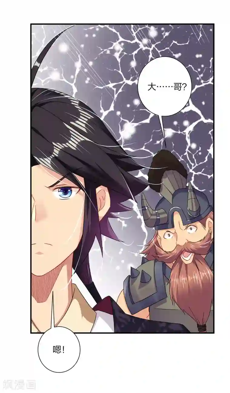 逆天战神第169话 欣慰