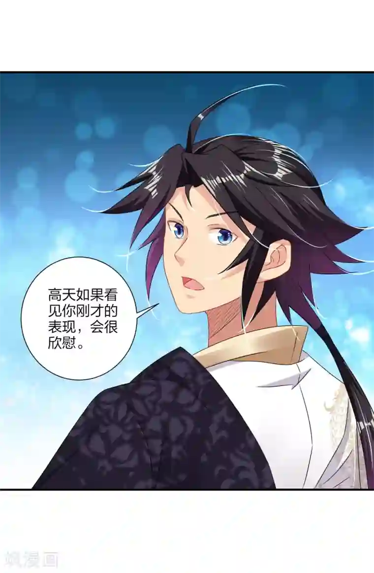 逆天战神第169话 欣慰