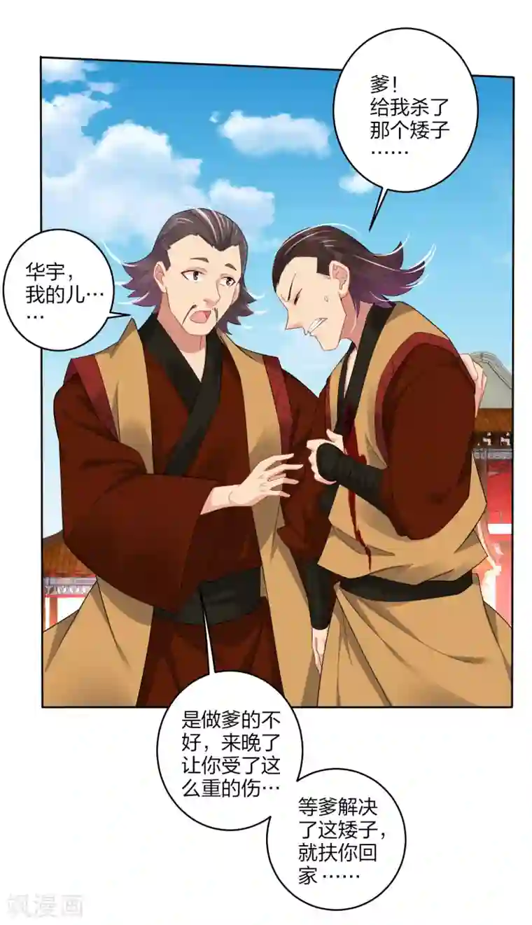 逆天战神第169话 欣慰