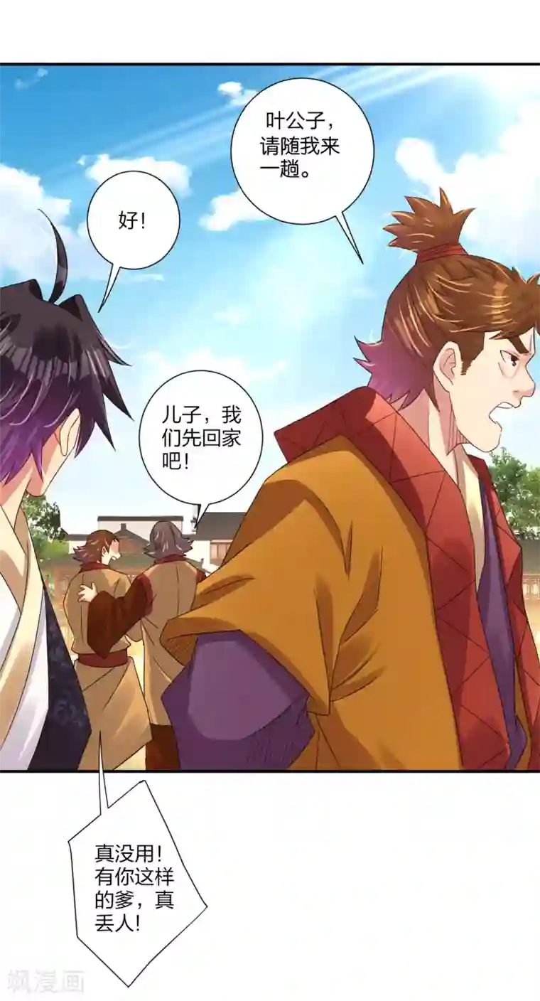 逆天战神第170话 都给我住手！