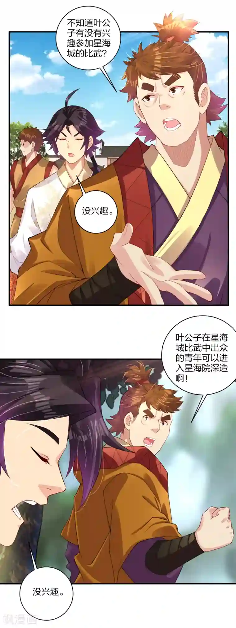 逆天战神第170话 都给我住手！