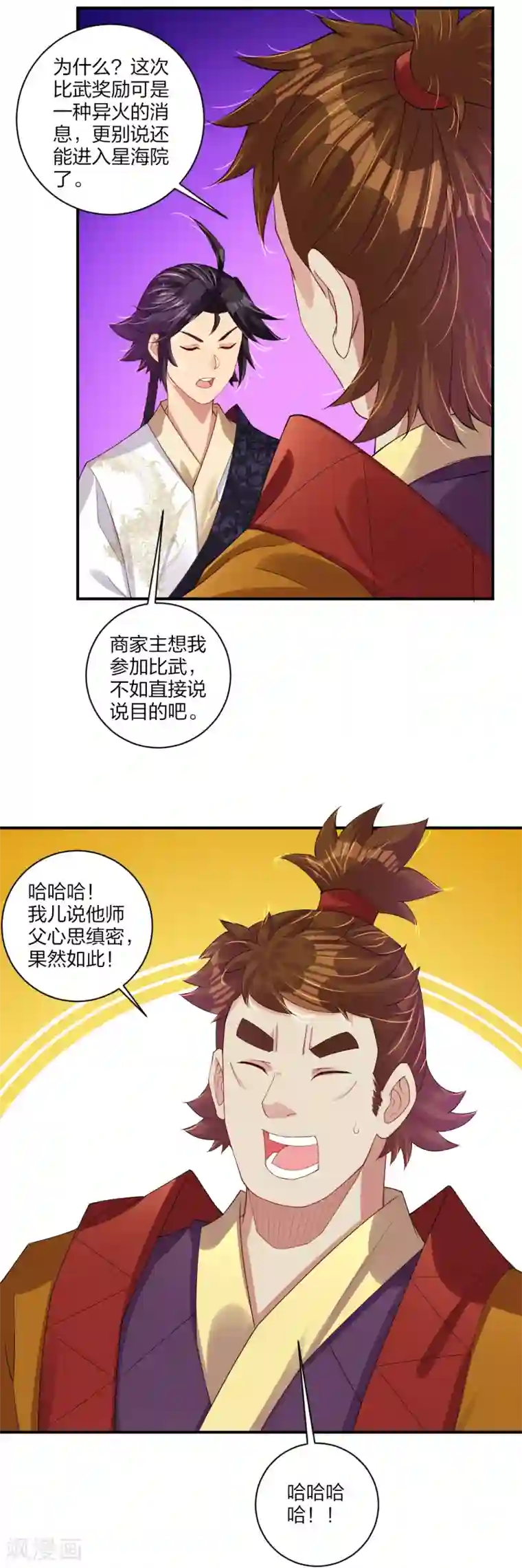 逆天战神第170话 都给我住手！