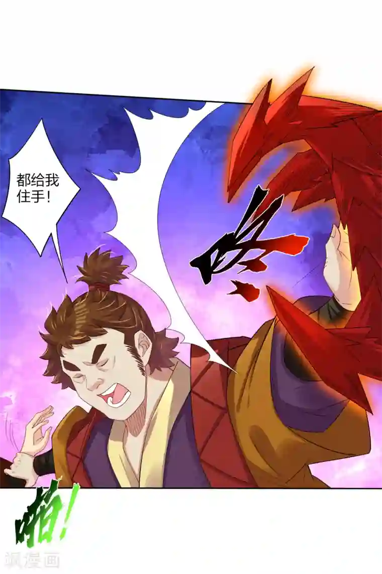 逆天战神第170话 都给我住手！