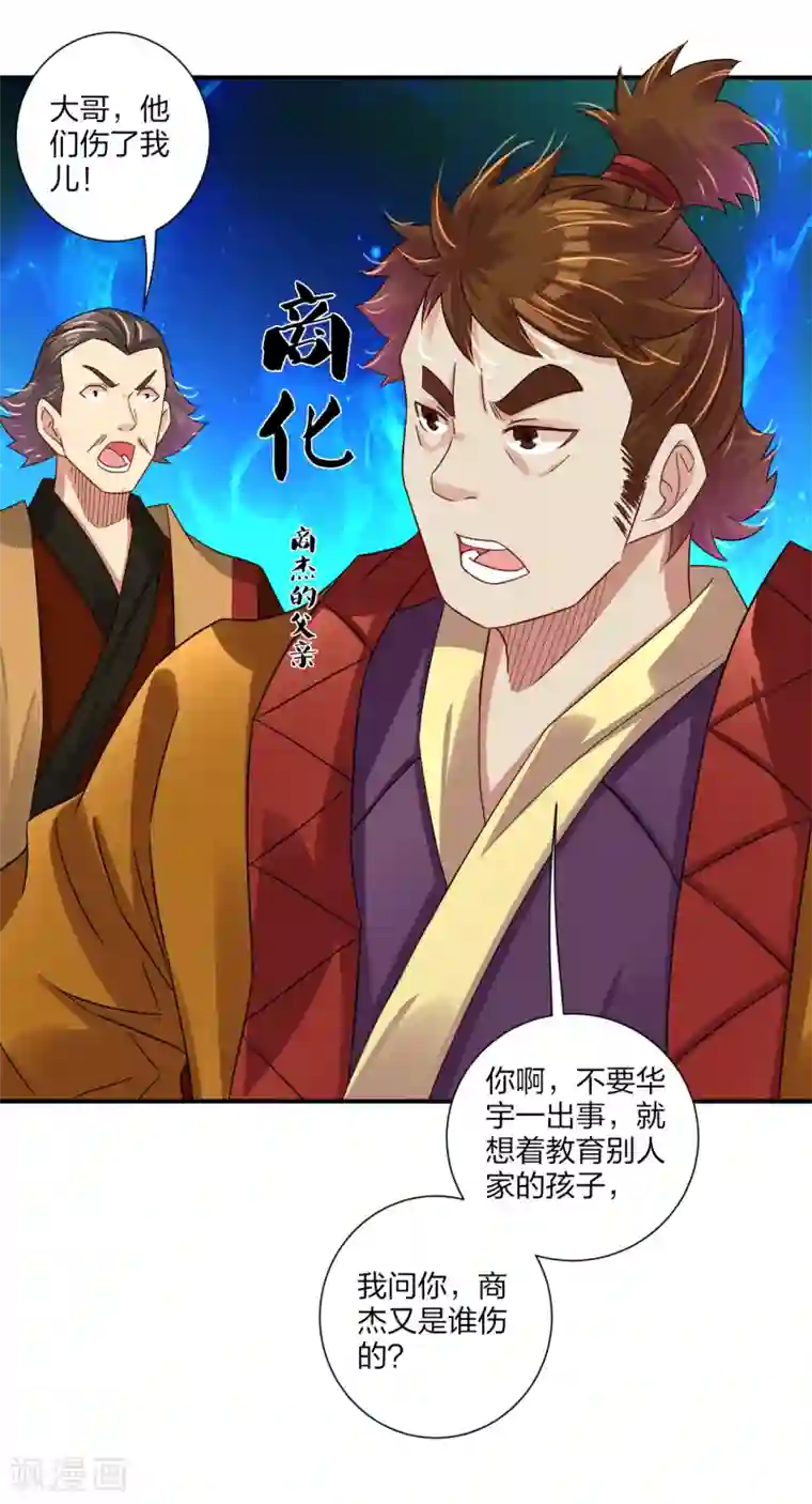 逆天战神第170话 都给我住手！