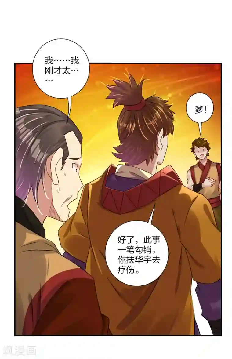 逆天战神第170话 都给我住手！