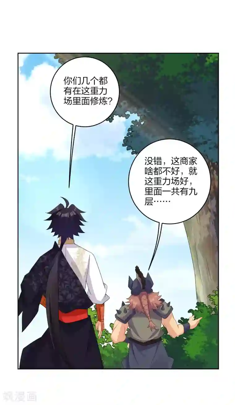 逆天战神第171话 重力场