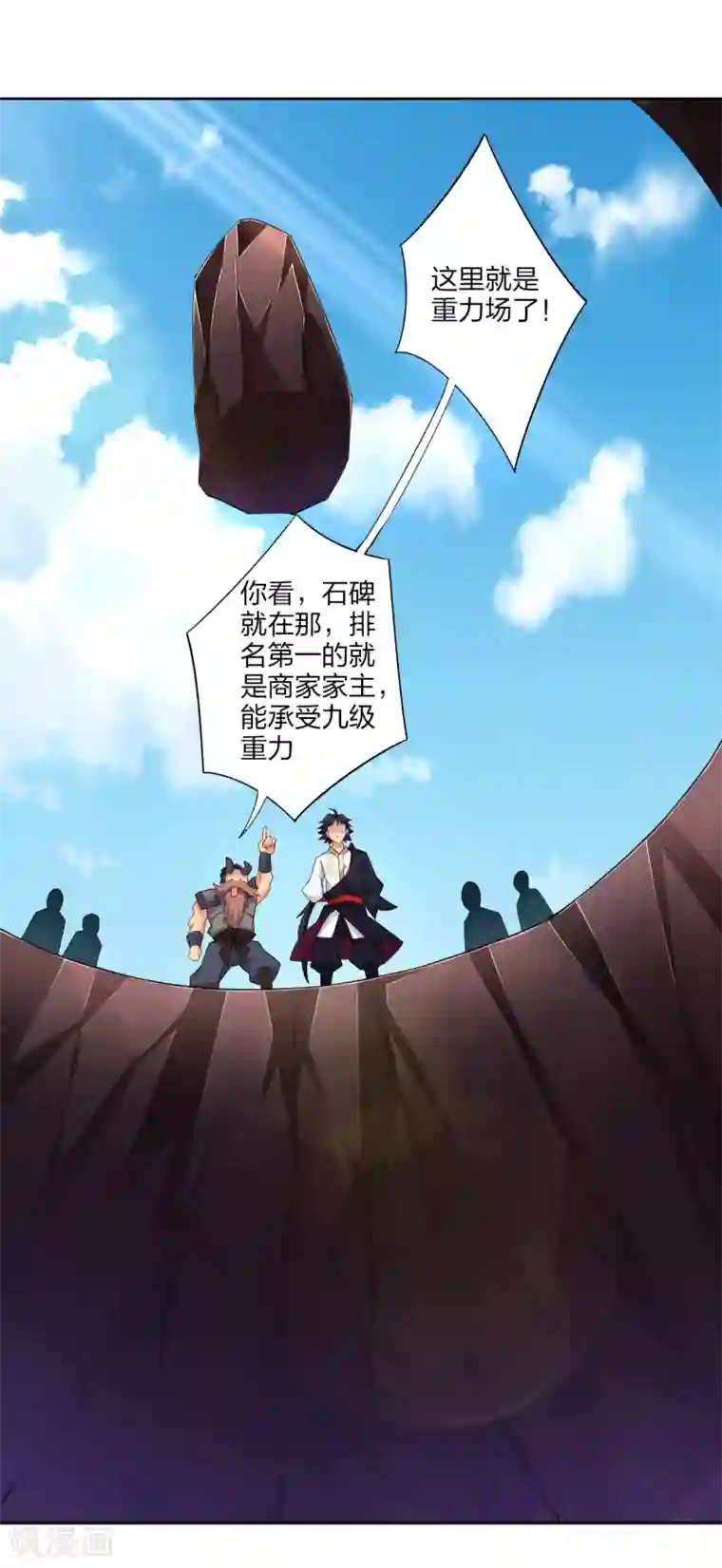 逆天战神第171话 重力场