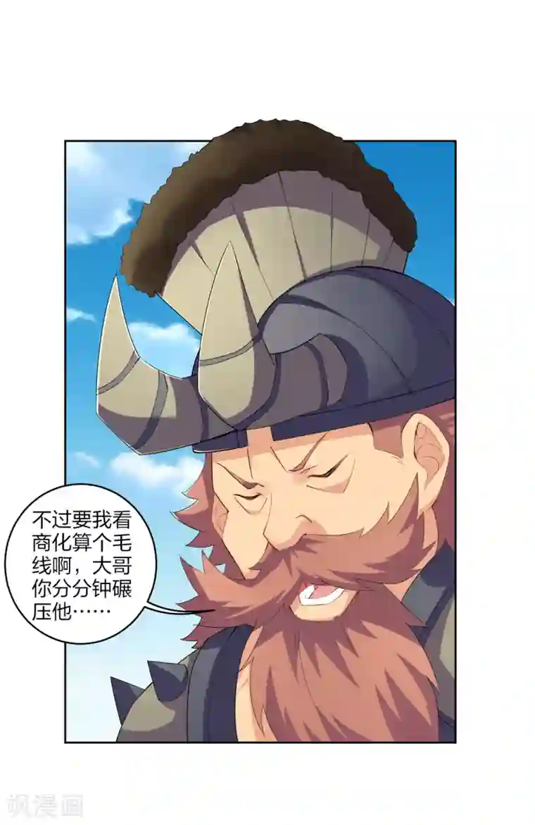 逆天战神第171话 重力场