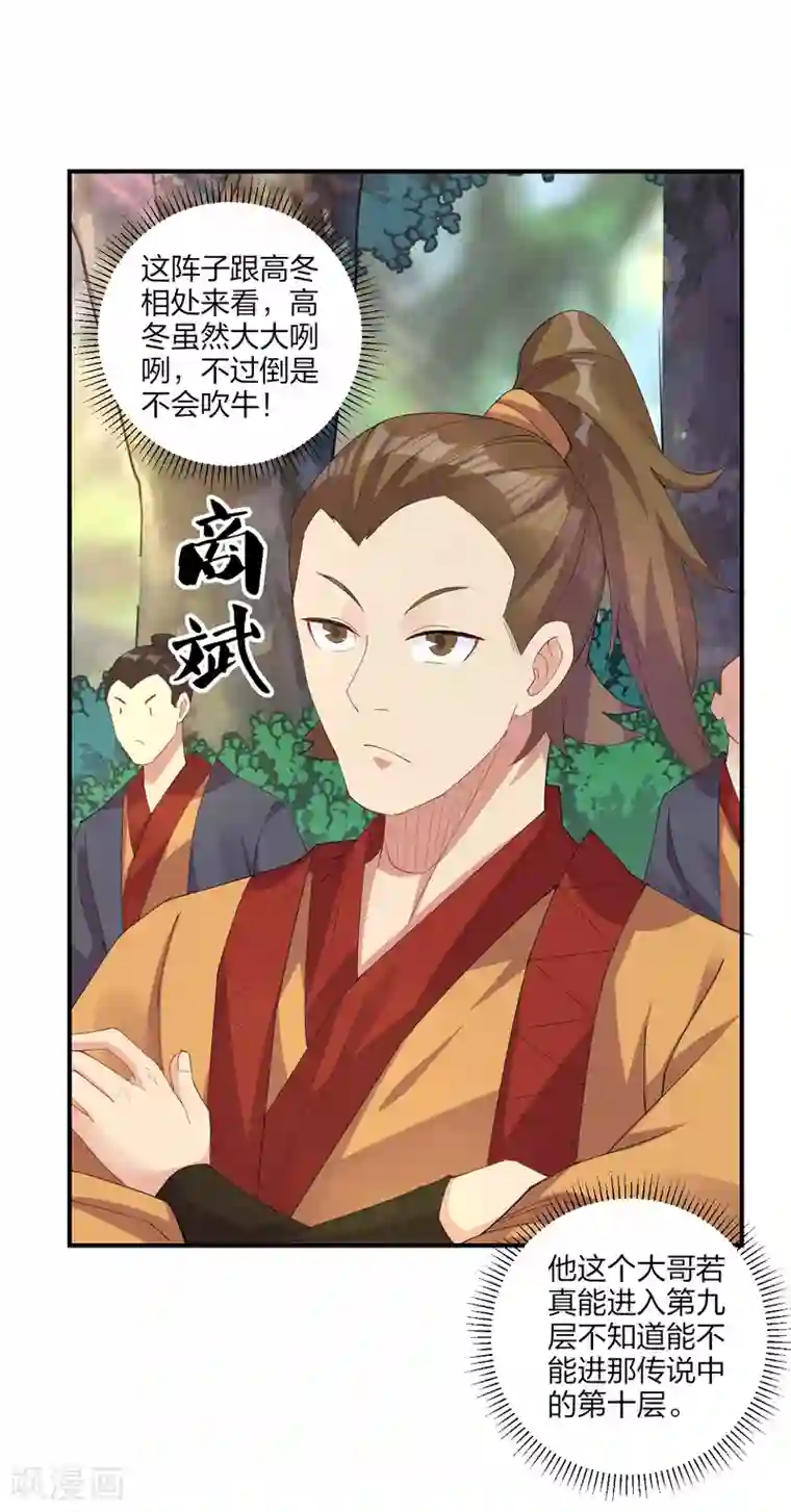 逆天战神第171话 重力场