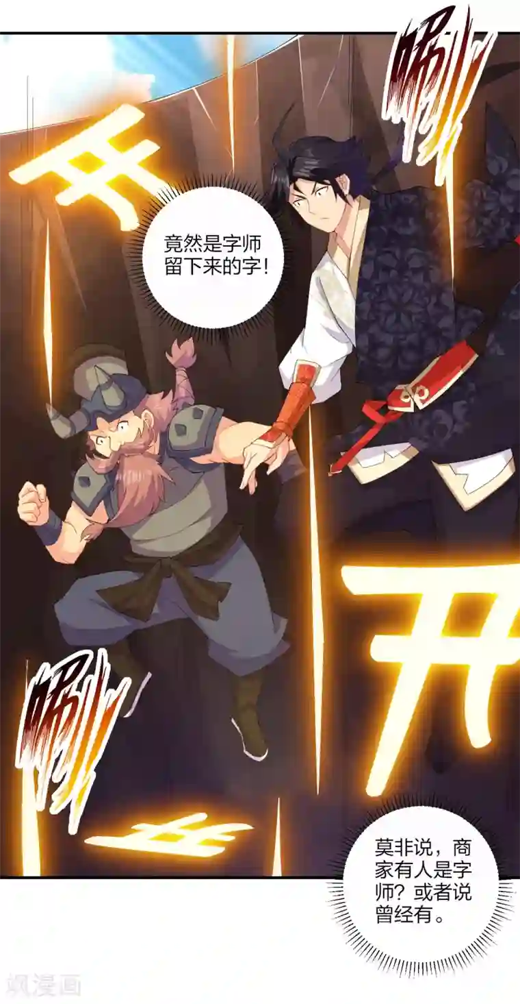 逆天战神第171话 重力场