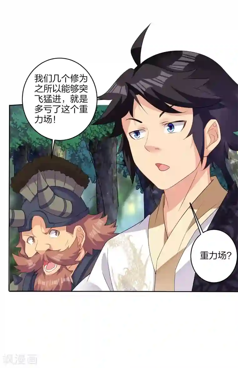 逆天战神第171话 重力场