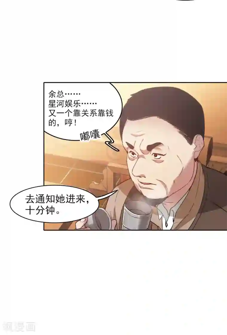 世界第一巨星第18话1 坐冷板凳