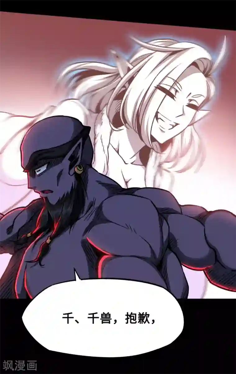 回到地球当神棍第39话 你可来了