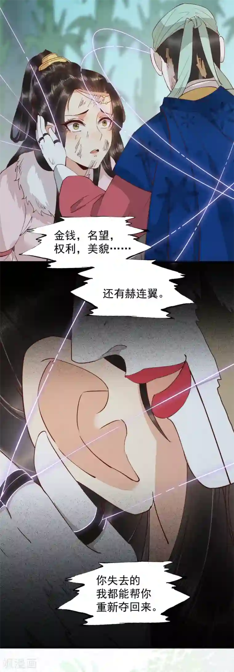 杀手王妃不好惹第61话 提线木偶