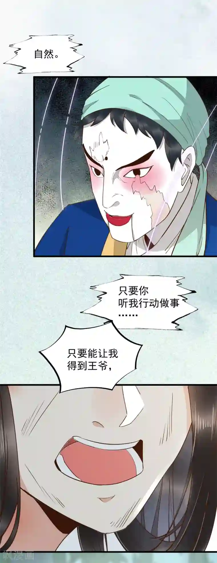 杀手王妃不好惹第61话 提线木偶