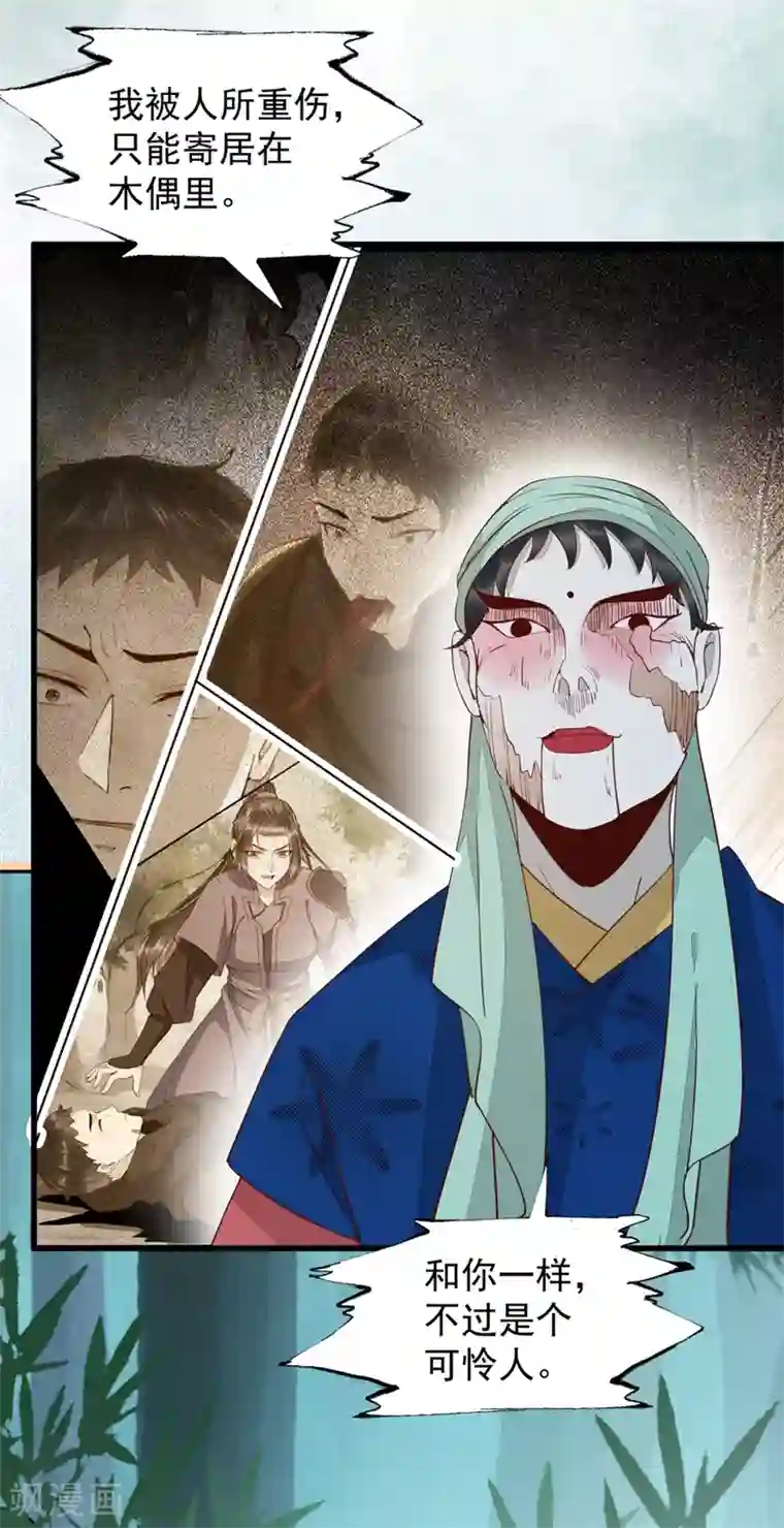 杀手王妃不好惹第61话 提线木偶