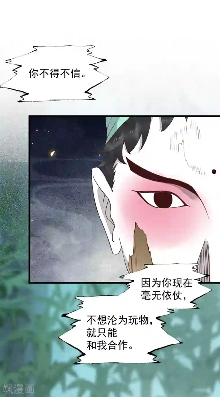 杀手王妃不好惹第61话 提线木偶