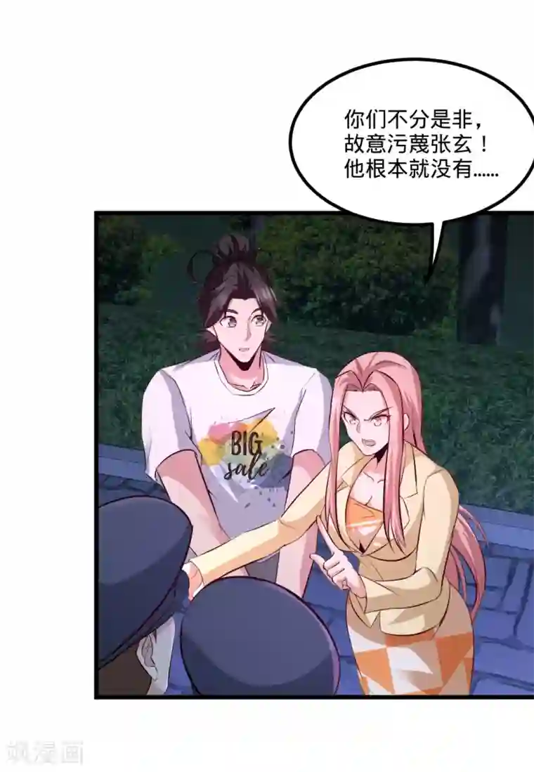 龙王殿第71话 报仇