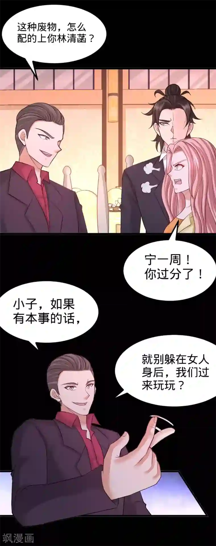 龙王殿第71话 报仇