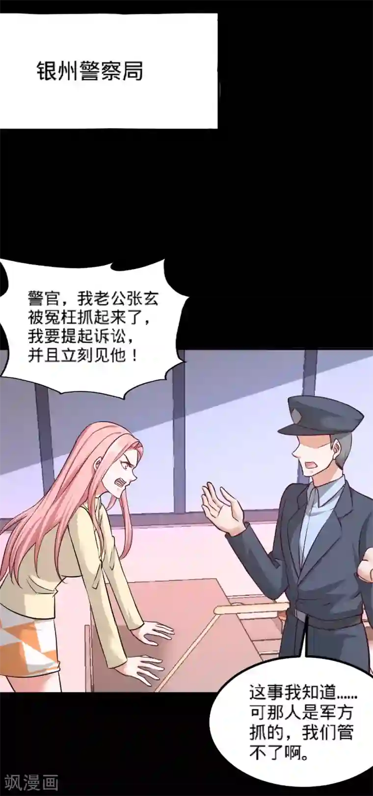 龙王殿第71话 报仇