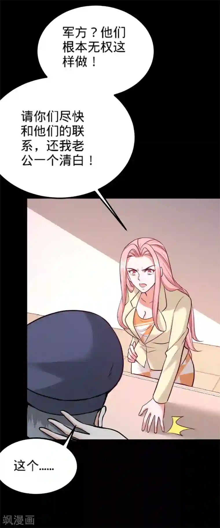龙王殿第71话 报仇