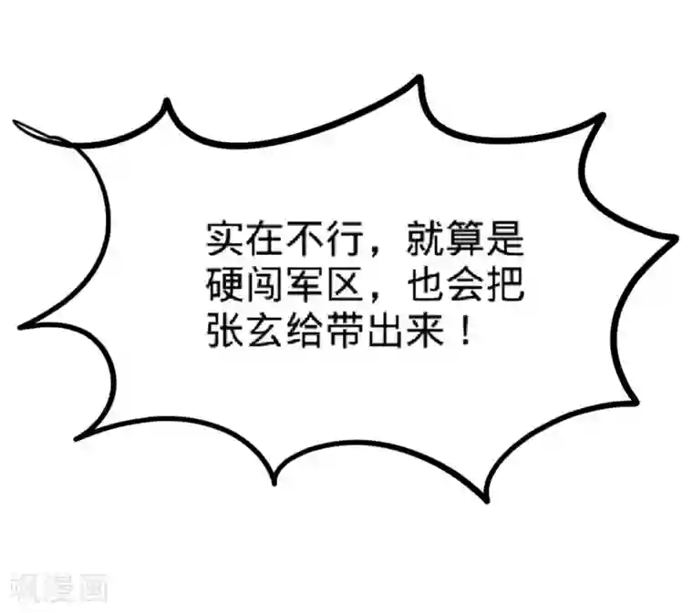 龙王殿第71话 报仇