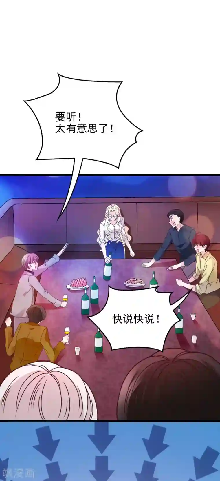 惹上妖孽冷殿下第48话 调侃